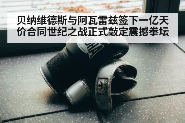 boxing gloves