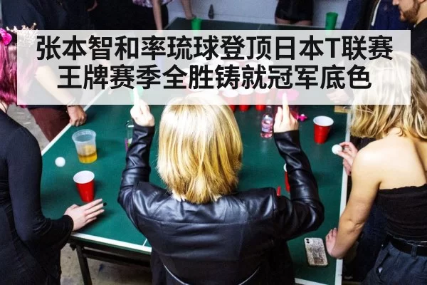table tennis team celebration