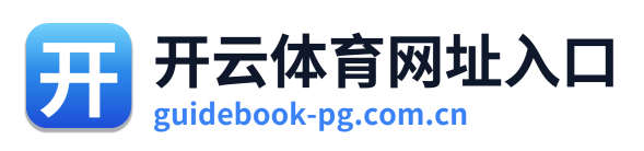 开云体育网址入口